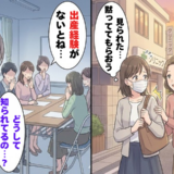 PTAで広まった不妊治療のウワサ…沈黙した私を救った娘の思いがけない行動とは