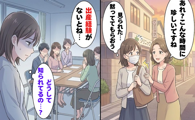 PTAで広まった不妊治療のウワサ…沈黙した私を救った娘の思いがけない行動とは