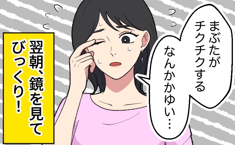 かゆみを感じてまぶたを掻いている女性のイラスト