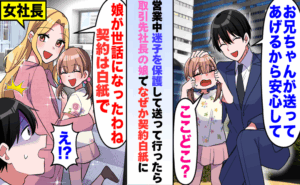 「契約、白紙で」突然の打ち切り宣言…青ざめた私に待っていた、思いがけない展開