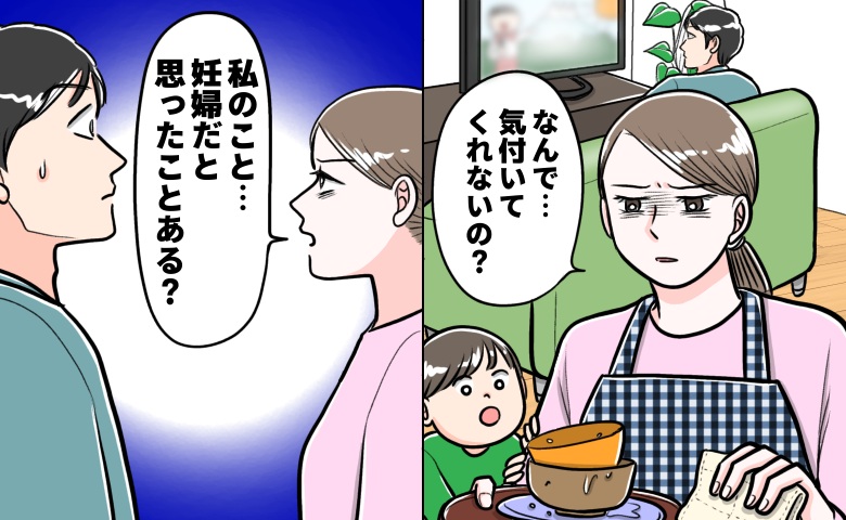 7年ぶり3人目妊娠で体力の限界…「妊婦だと思ったことある？」夫の返答に言葉を失ったワケ【体験談】