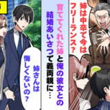 「中卒のフリーランスなんて…」姉を見下した相手に再会！名刺を差し出した瞬間に態度が一変したワケ