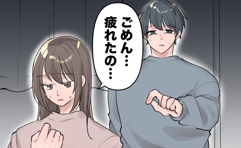 「ごめん、疲れた…」育児で夫の誘いを断る私。落ち込む姿を見て決意した夫婦のルール【体験談】