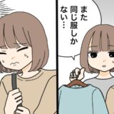 「また同じ服…」服選びが試練だった私。「清潔感で十分」思考を卒業したワケ【体験談】