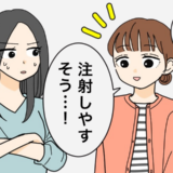 ママ友「注射しやすそうな腕だね！」のひと言に凍りついた私の葛藤【体験談】