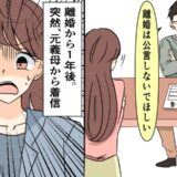 「離婚は公言するな」モラハラ夫の要望をのんだ1年後、元義母から電話がかかってきた理由