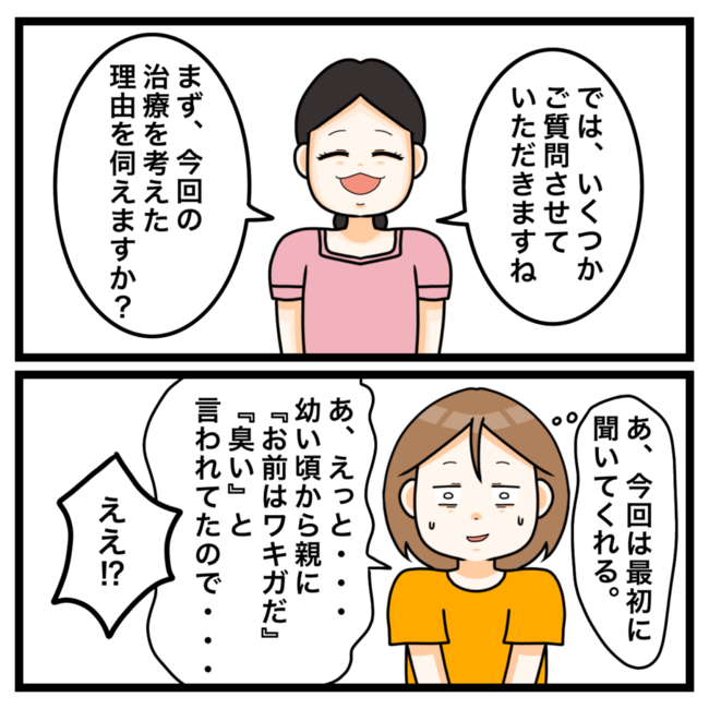 ワキガ治療で搬送された話／すがのみさき
