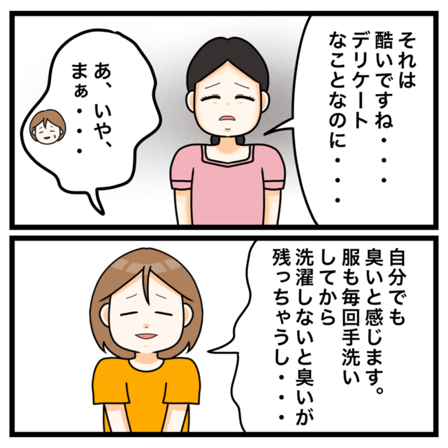 ワキガ治療で搬送された話／すがのみさき