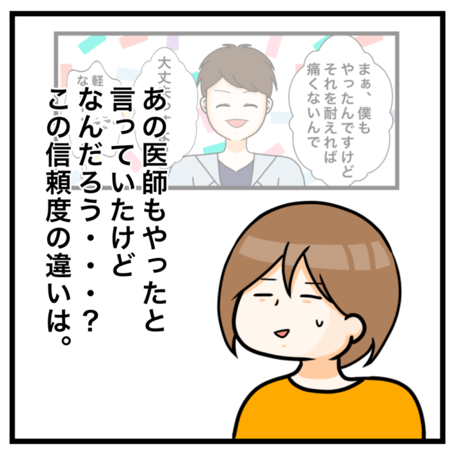 ワキガ治療で搬送された話／すがのみさき