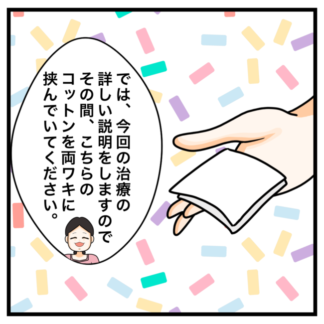 ワキガ治療で搬送された話／すがのみさき