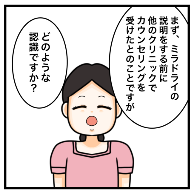 ワキガ治療で搬送された話/すがのみさき