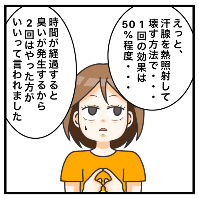 ワキガ治療で搬送された話/すがのみさき