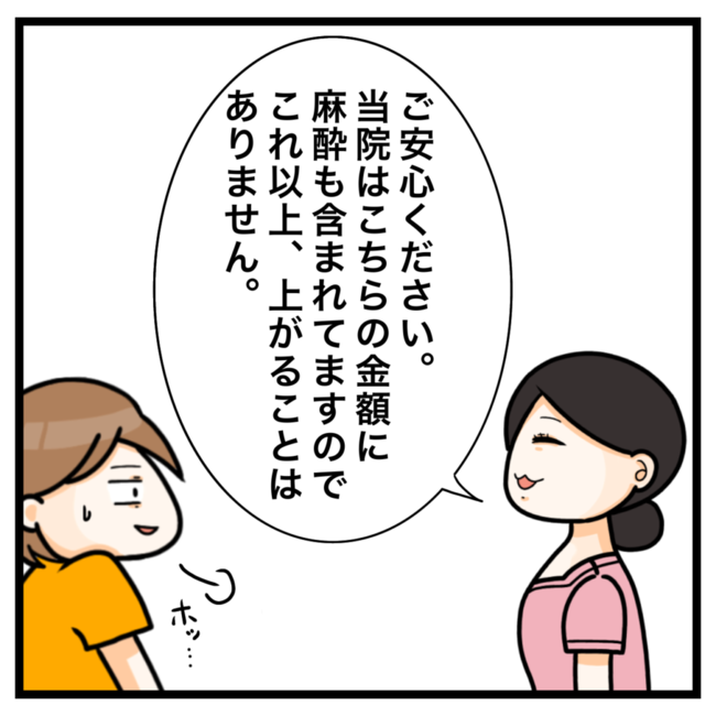 ワキガ治療で搬送された話／すがのみさき