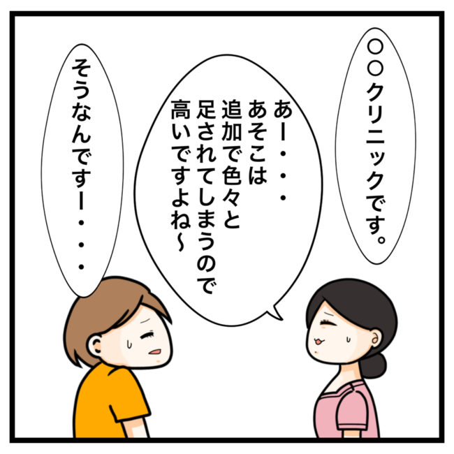 ワキガ治療で搬送された話／すがのみさき