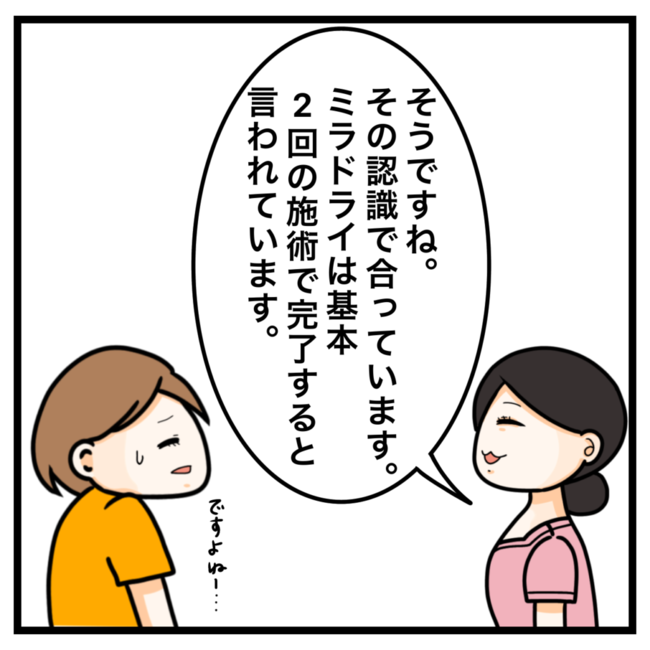 ワキガ治療で搬送された話／すがのみさき