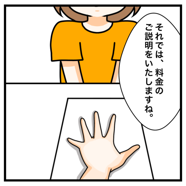 ワキガ治療で搬送された話／すがのみさき