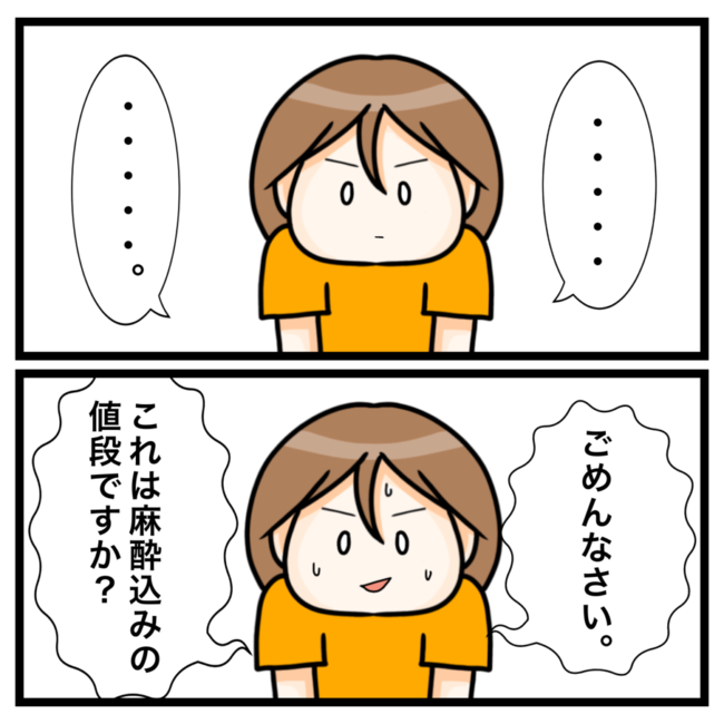 ワキガ治療で搬送された話／すがのみさき