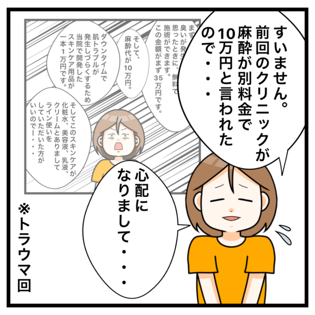 ワキガ治療で搬送された話／すがのみさき