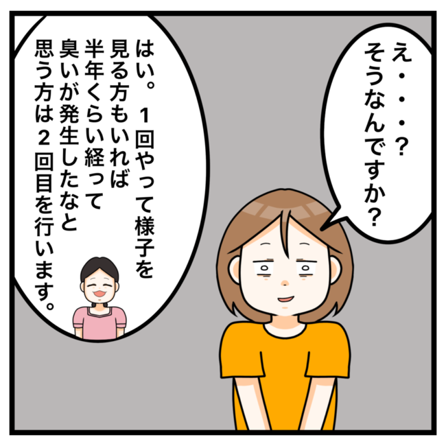 ワキガ治療で搬送された話／すがのみさき