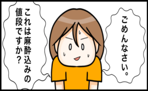 ワキガ治療で搬送された話／すがのみさき