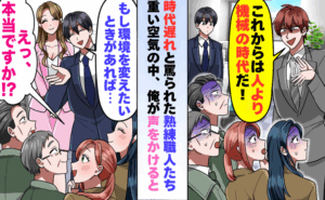 「人より機械の時代」設備自慢の同期に見下された私…3年後、立場が逆転したワケ