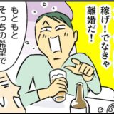 「俺と同じだけ稼げ！じゃなきゃ離婚だ」妻を支配する夫。その後、夫が泣いて謝る事態になったワケ