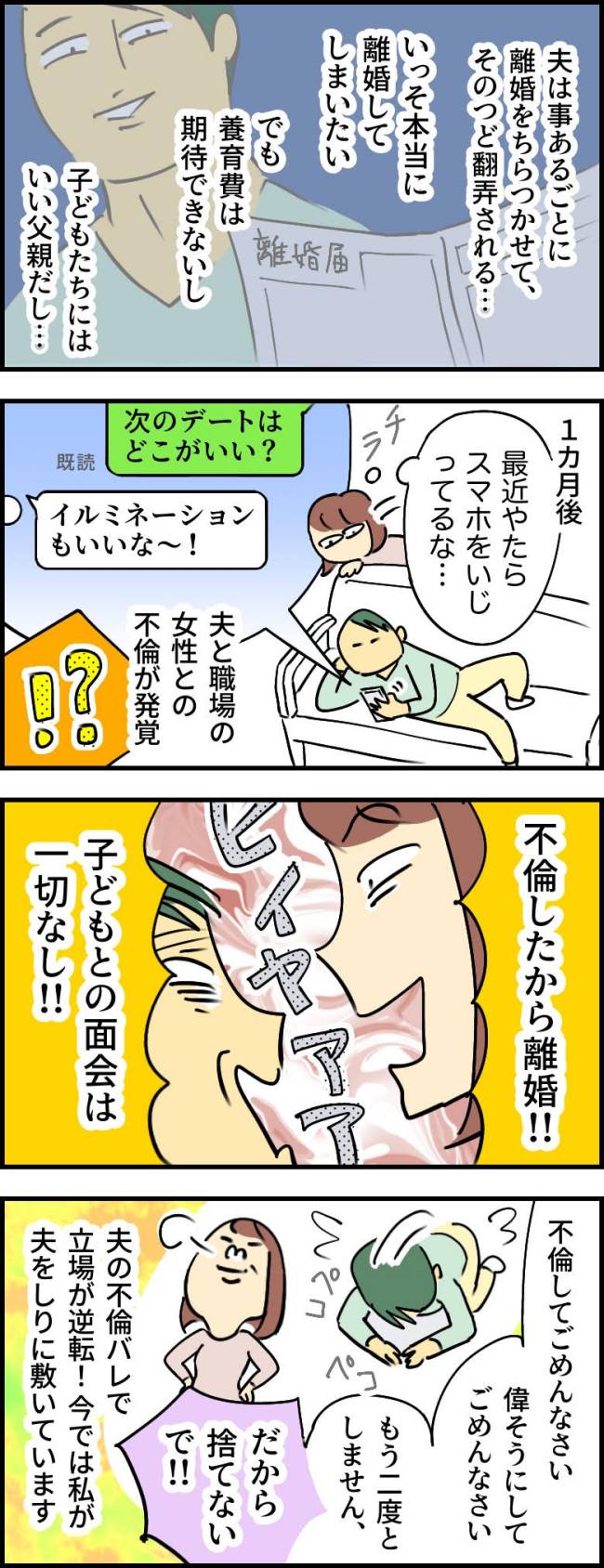 「俺と同じだけ稼げ！じゃなきゃ離婚だ」妻を支配する夫