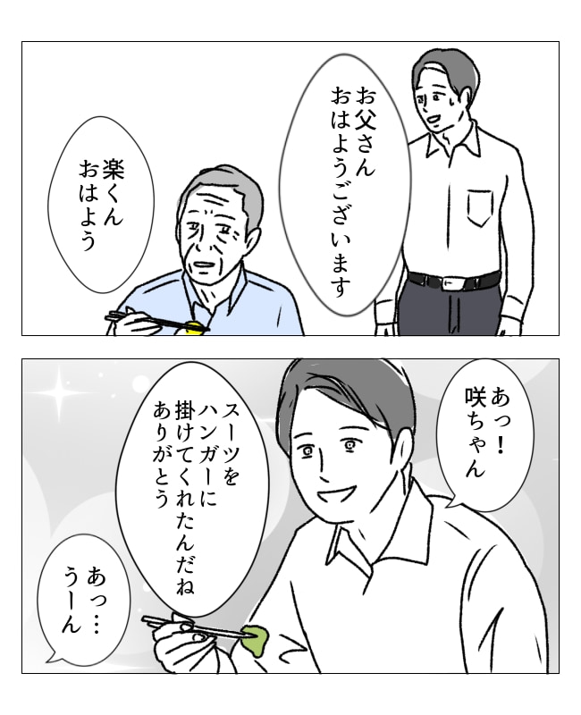 週2日夫婦の行方／フワリー