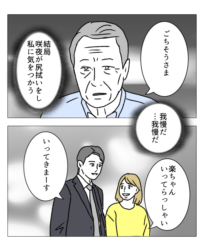 週2日夫婦の行方／フワリー