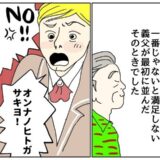 ハワイの船内に響く船員の「NO！」軽食で一番に並ぶ亭主関白の義父が船員に一喝されたワケ