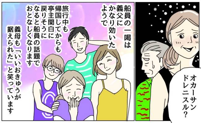 軽食で一番に並ぶ亭主関白の義父が船員に一喝