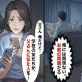 「俺には関係ない」不登校の息子に冷たい夫…息子からのメッセージで流れが変わった瞬間