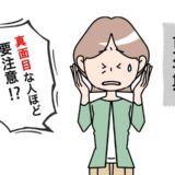 更年期障害になりやすい人の意外な共通点とは？真面目な人ほど要注意【更年期の基礎知識】