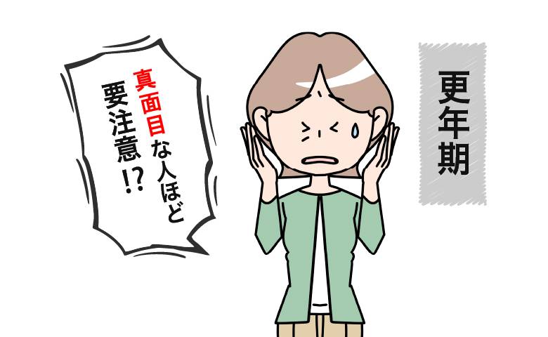 更年期の女性