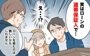 連帯保証人イメージカット