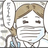 「だらーんとして」歯科衛生士の指示に困惑。緊張のあまり全身でした事 #アラフィフの日常 234