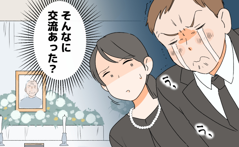 祖父の葬儀で激しく泣き崩れる夫と、その様子を見て「そんなに交流あった？」と困惑する妻の様子。背景には遺影と祭壇が描かれている。