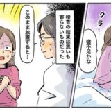 「最近疲れ気味？」30歳、朝のめまいを放置した私。動悸と息切れで受診。医師が告げた恐ろしい病名は