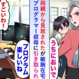 金に困ったら親ヅラ！？幼少期に私を手放した両親に、援助を断ったワケ