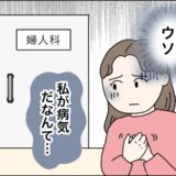 「なぜ授からないの…」妊活で悩む日々。婦人科の検査で告げられた予期せぬ病気の正体【体験談】