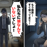 「私たちに娘はいない」冷たい言葉の裏で起きていた家庭の歪み…単身赴任の父が知った真実は