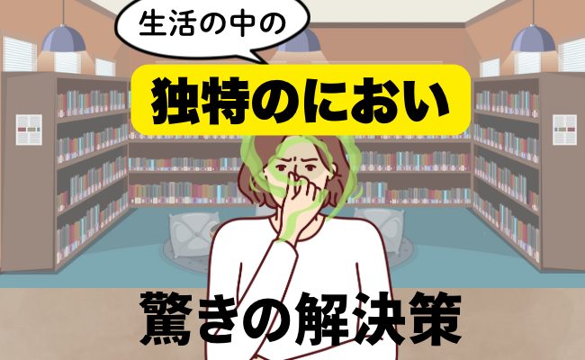 においトラブル イメージカット
