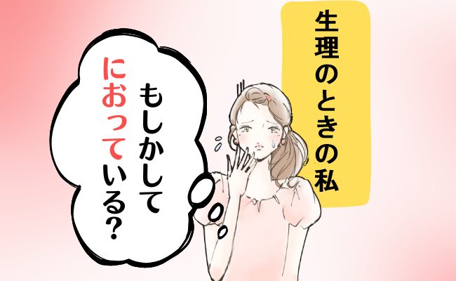 においトラブル イメージカット