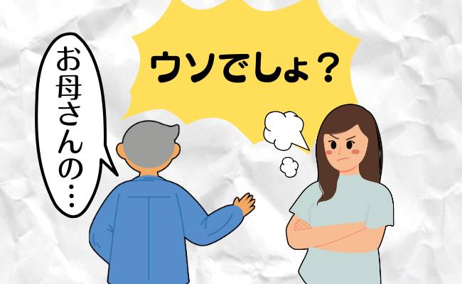 義家族の金銭トラブル　イメージカット