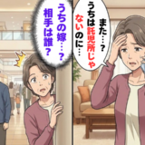 「うちは託児所じゃない」毎週孫を預ける嫁の言動に違和感が…祖母の私が事実を息子に伝えた結果