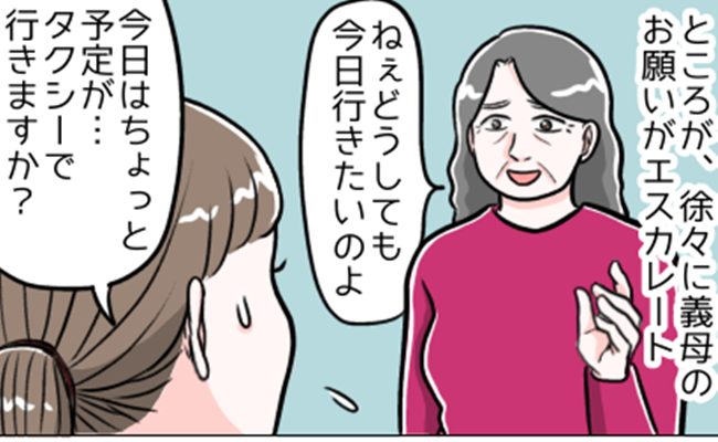 困った義母　イメージカット