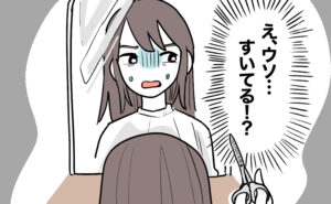 円形脱毛症で「すかないで」と伝えたのにすかれてしまい、鏡を見て「え、ウソ…すいてる!?」とショックを受ける女性のイラスト