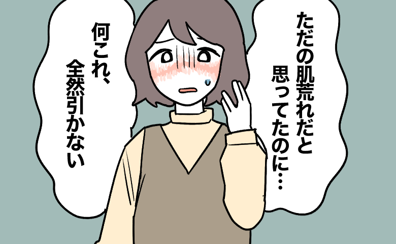顔の赤みが消えず「ただの肌荒れだと思ってたのに…なにこれ、全然引かない」と頬に触れて戸惑う女性のイラスト
