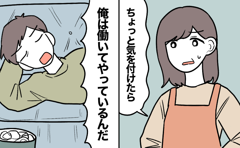 「ちょっと気をつけたら」と注意する妻に「俺は働いてやってるんだ」と言い返し横になる夫のイラスト
