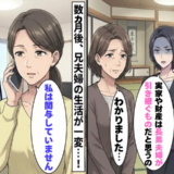 「財産は長男のもの」と言われ、おとなしく家を出た私。その後、兄夫婦の生活が一変したワケ